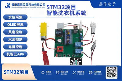 STM32智能洗衣機（含WiFi機智雲APP與多模式洗滌程序）