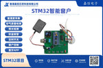 STM32智慧窗戶｜空氣品質・溫濕度・人體・雨量偵測・藍牙APP控制