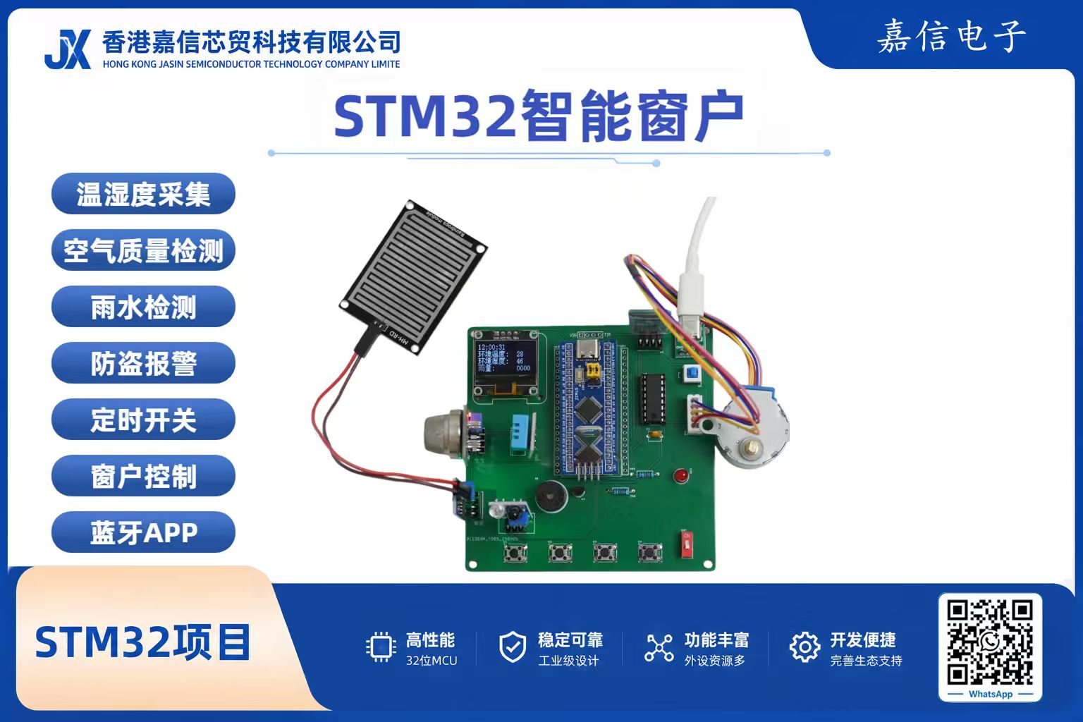 STM32智慧窗戶｜空氣品質・溫濕度・人體・雨量偵測・藍牙APP控制