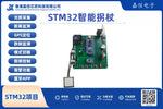 STM32智能拐杖（含藍牙APP控制與跌倒偵測）