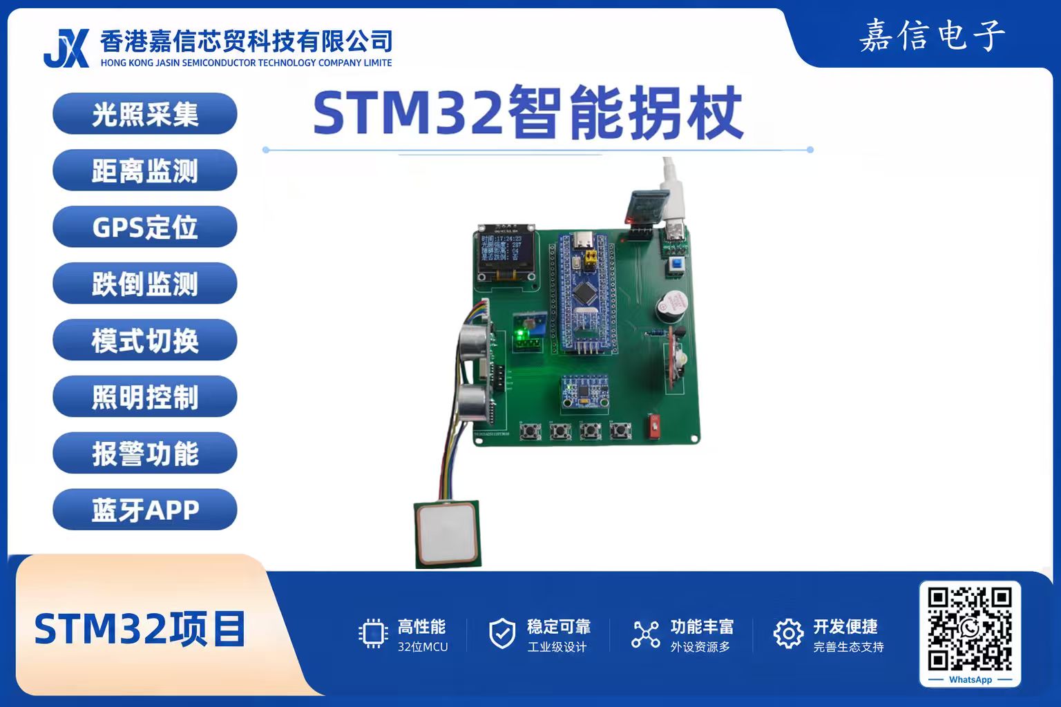 STM32智能拐杖（含藍牙APP控制與跌倒偵測）