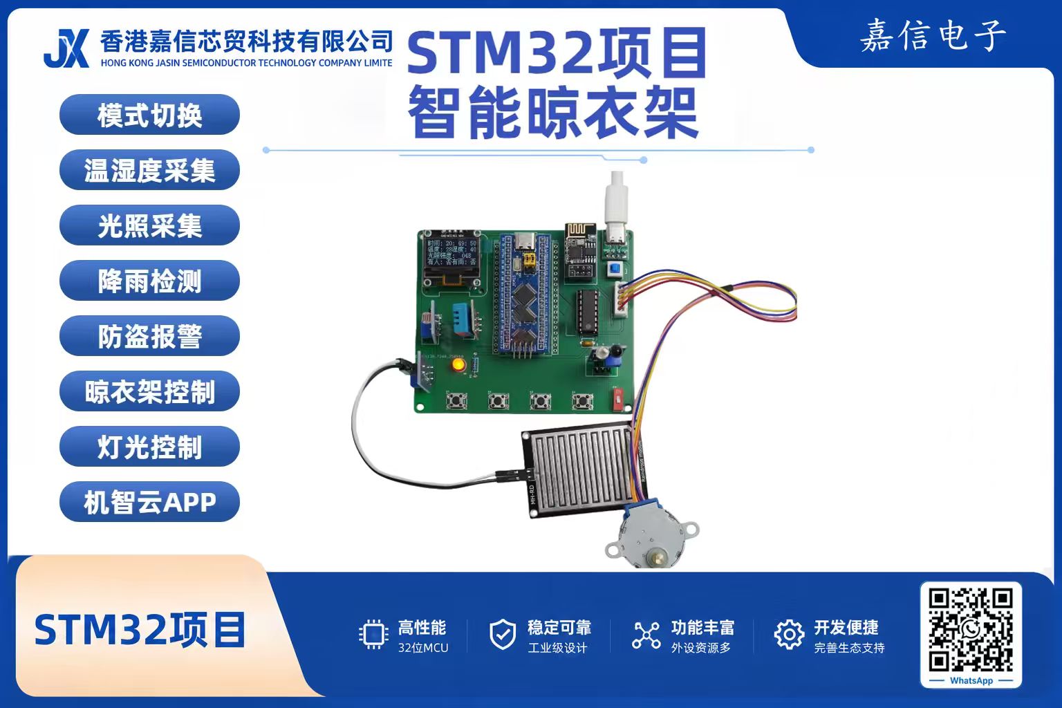 STM32智慧晒衣架系統｜溫濕度・光照・雨量・人體偵測・WiFi APP控制