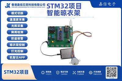 STM32智慧晒衣架系統｜溫濕度・光照・雨量・人體偵測・WiFi APP控制