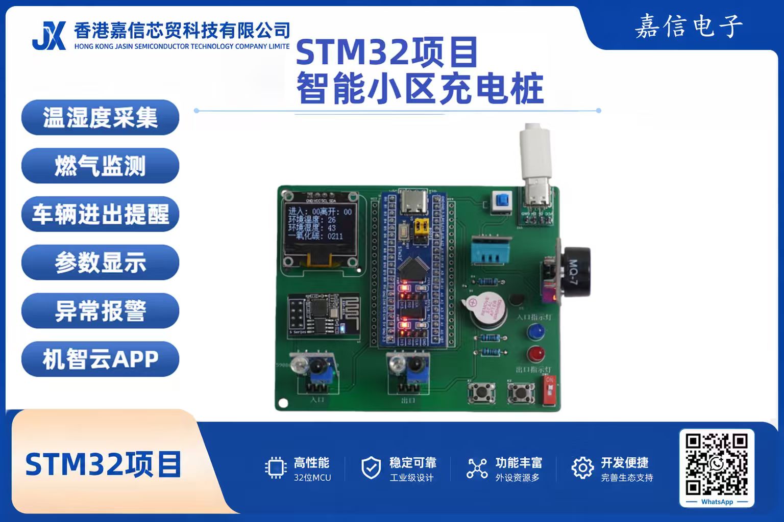 STM32智能小區充電樁（含藍牙APP監控）