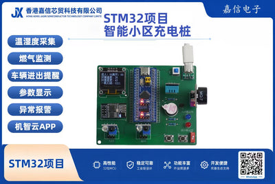 STM32智能小區充電樁（含藍牙APP監控）