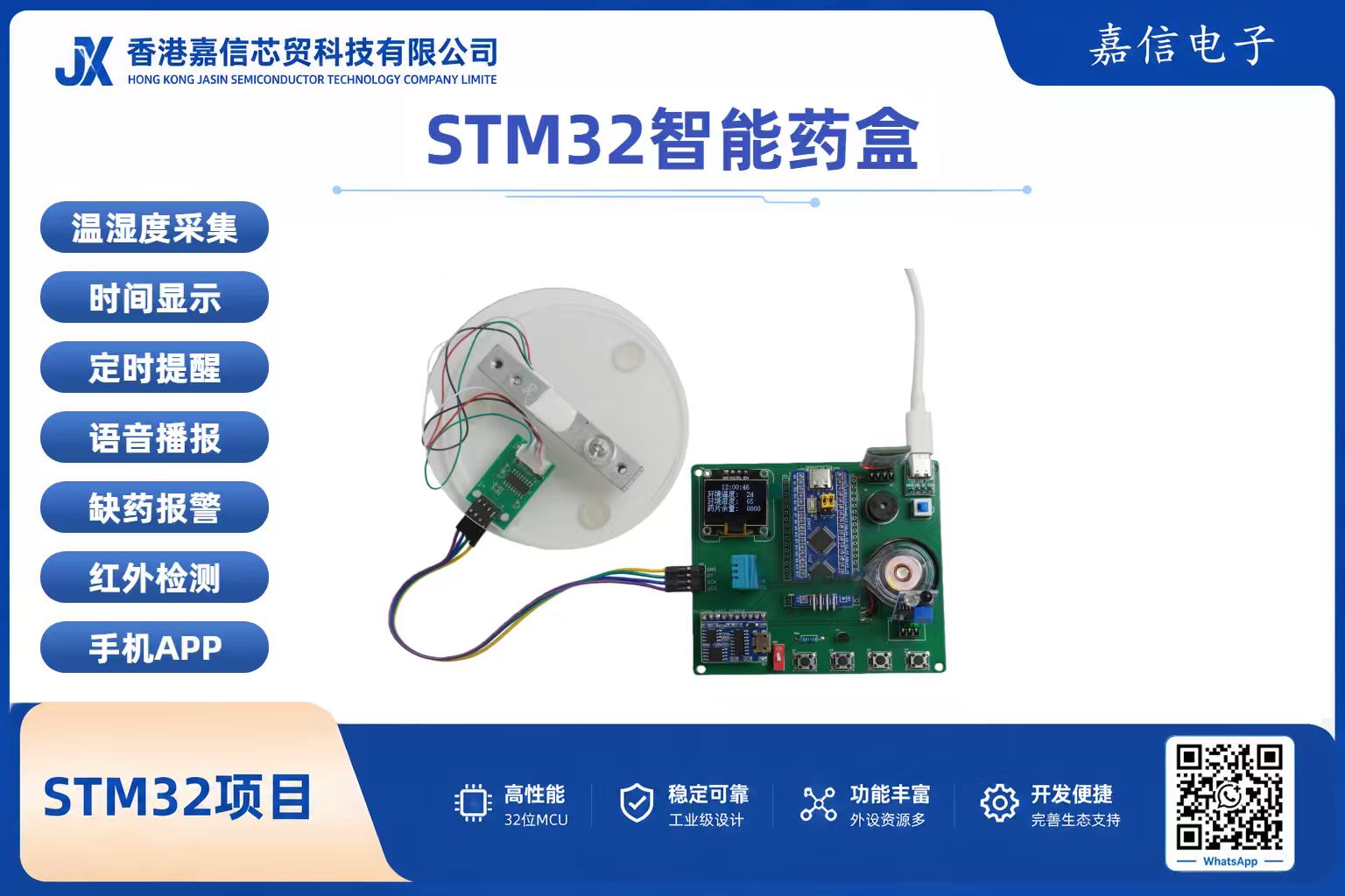 STM32智慧藥盒｜定時吃藥提醒・藥品餘量偵測・語音播報・藍牙APP監控