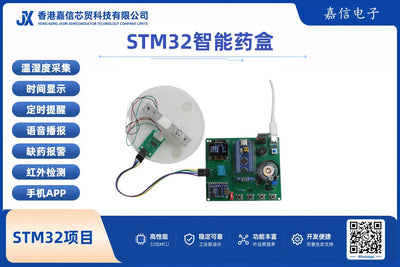 STM32智慧藥盒｜定時吃藥提醒・藥品餘量偵測・語音播報・藍牙APP監控