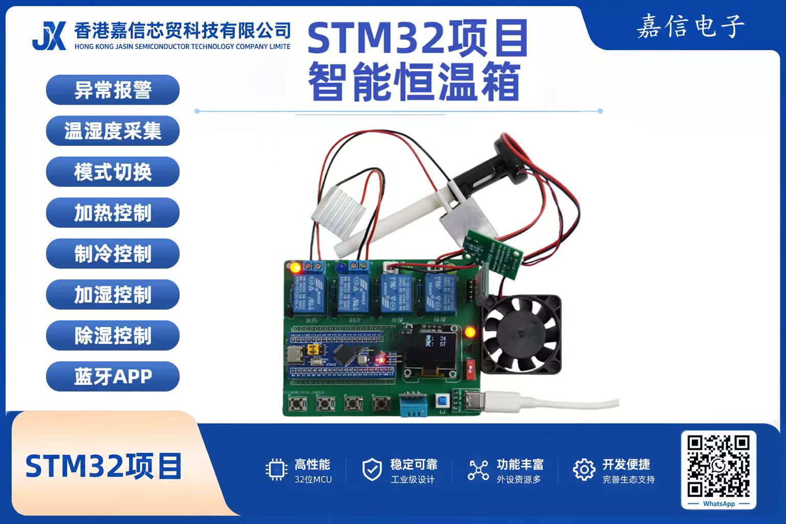 STM32智能恆溫箱（含藍牙APP控制與多模式溫濕度調節）