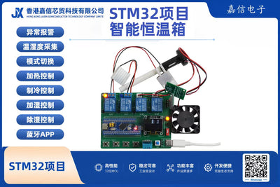 STM32智能恆溫箱（含藍牙APP控制與多模式溫濕度調節）