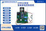 STM32智慧家電控制系統｜溫濕度偵測・ WiFi控制・風扇・ LED・機智雲APP