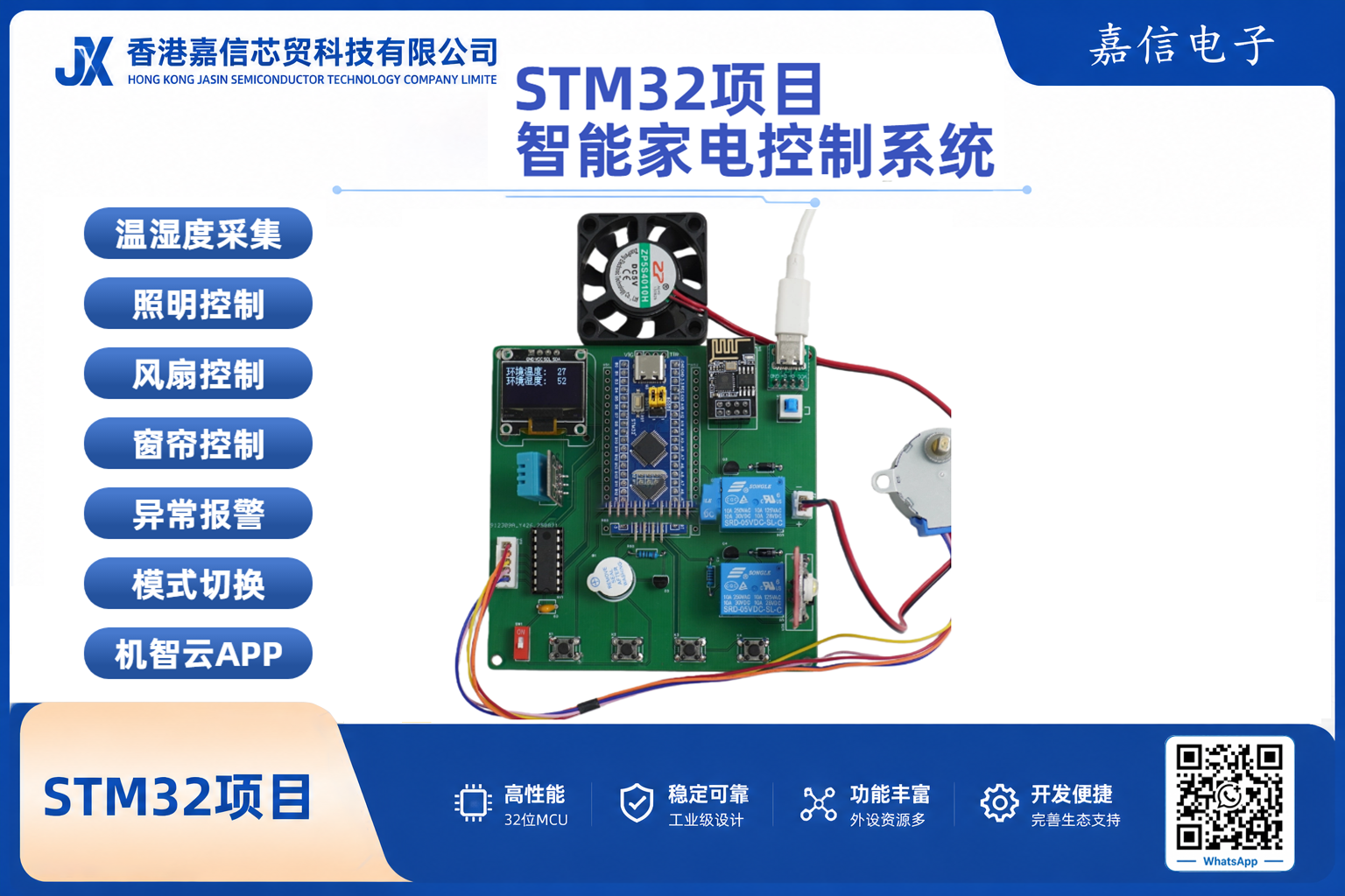 STM32智慧家電控制系統｜溫濕度偵測・ WiFi控制・風扇・ LED・機智雲APP