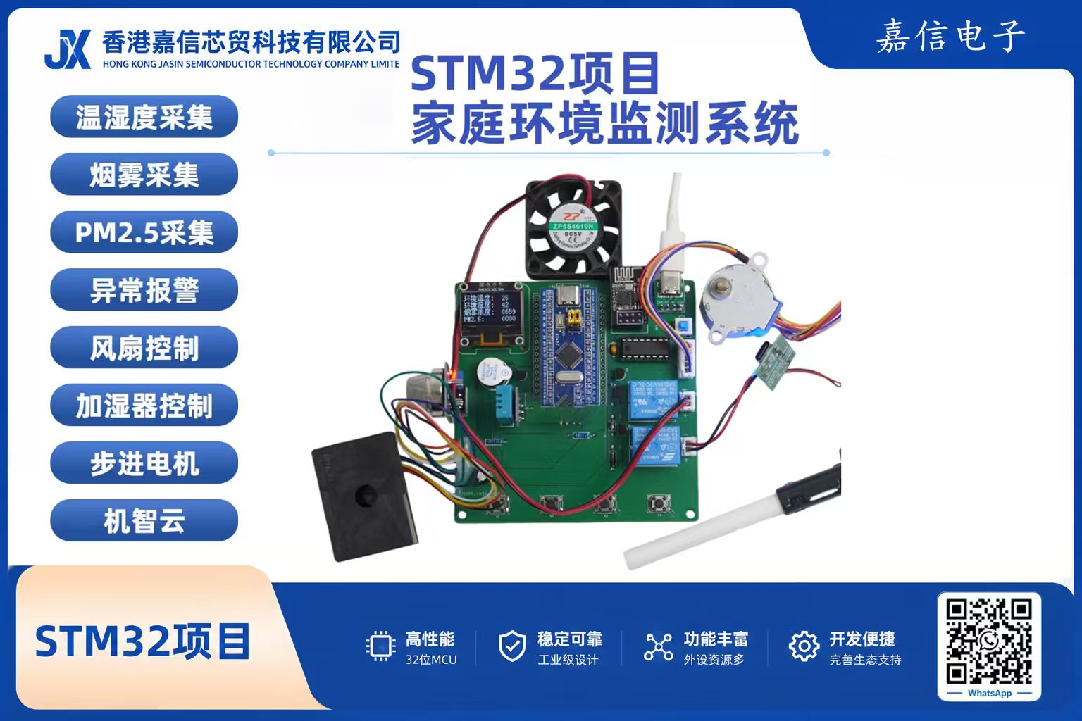 STM32家庭環境監測系統（溫濕度／煙霧／PM2.5）含WiFi遠端控制