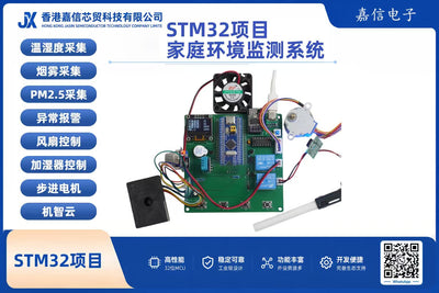 STM32家庭環境監測系統（溫濕度／煙霧／PM2.5）含WiFi遠端控制