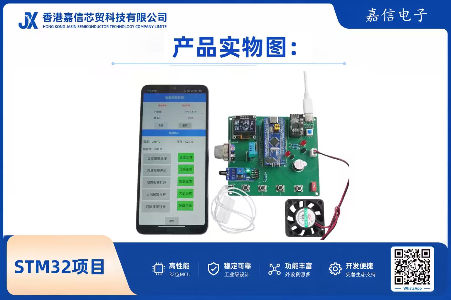 STM32智能家庭安防系統（含WiFi遠端監控與火焰偵測）