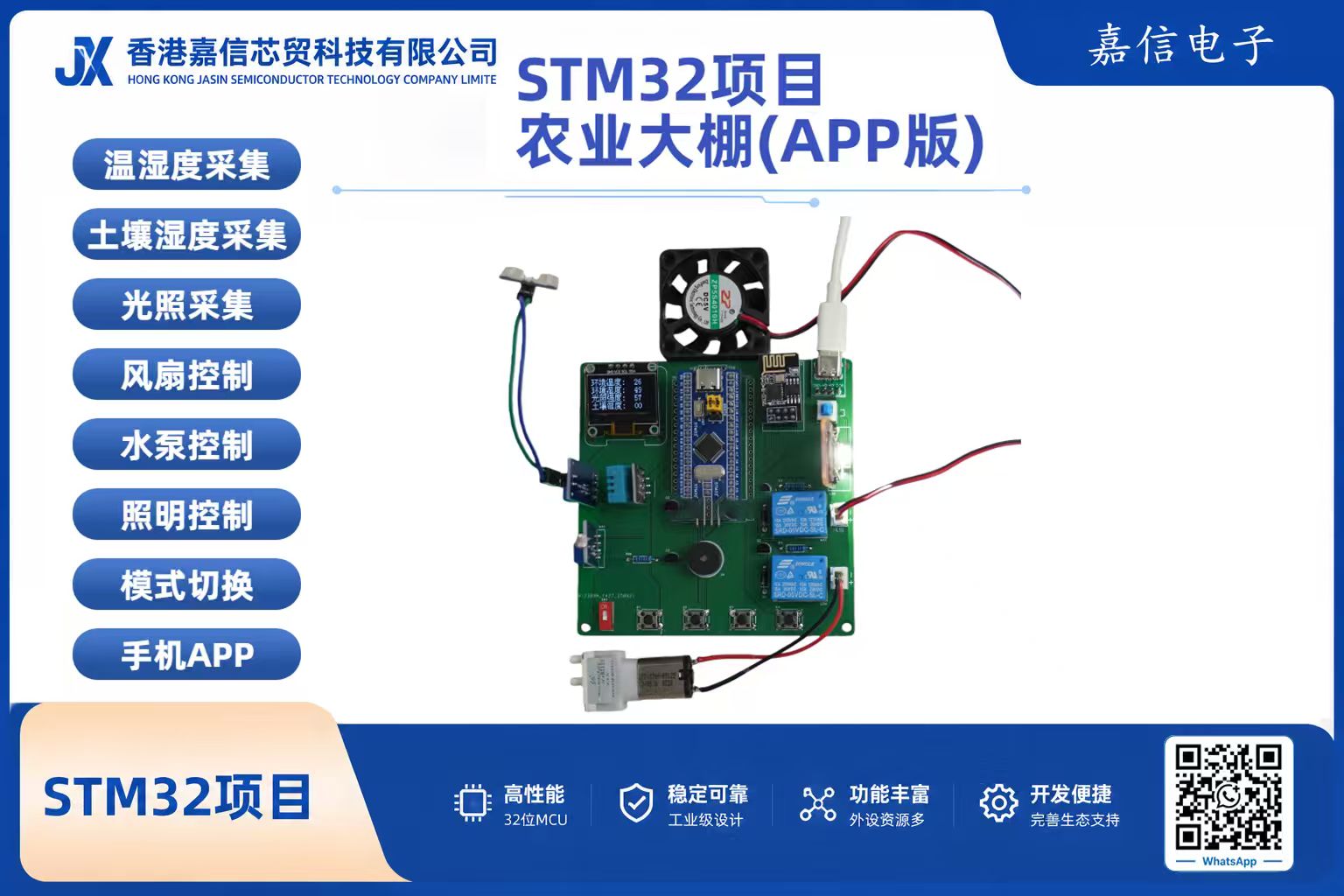 STM32智慧農業大棚（APP版）｜溫濕度・土壤・光照偵測・WiFi APP控制