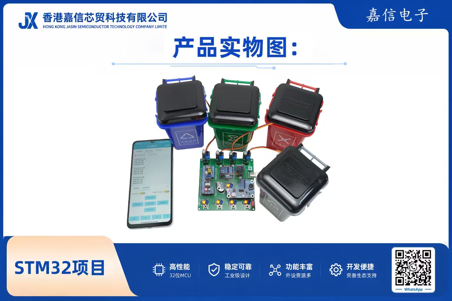 STM32智慧語音分類垃圾桶｜垃圾滿溢偵測・語音識別・按鍵控制・藍牙APP