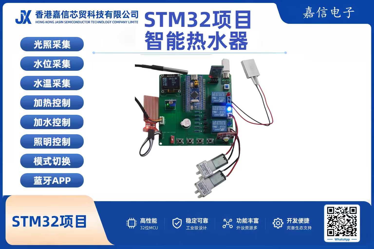 STM32智能熱水器（含藍牙APP控制與定時加熱）
