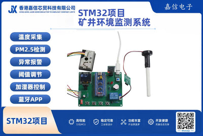 STM32礦井環境監測系統（溫度／PM2.5）含藍牙遠端控制
