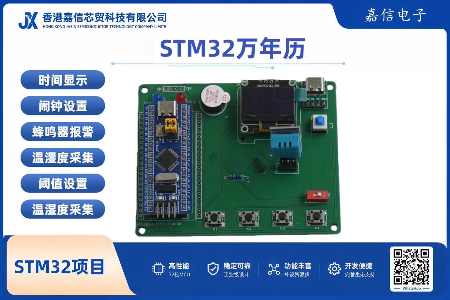 STM32萬年曆開發套件（含溫濕度感測與蜂鳴器報警）