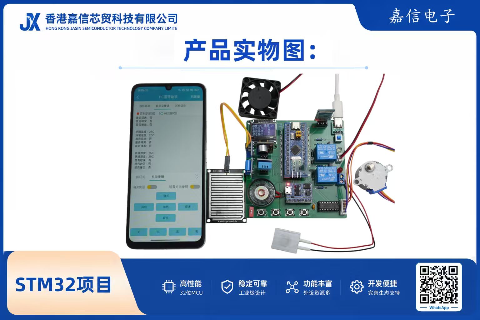 STM32智能嬰兒床（含哭聲偵測、雨溫度、語音播報與藍牙APP）