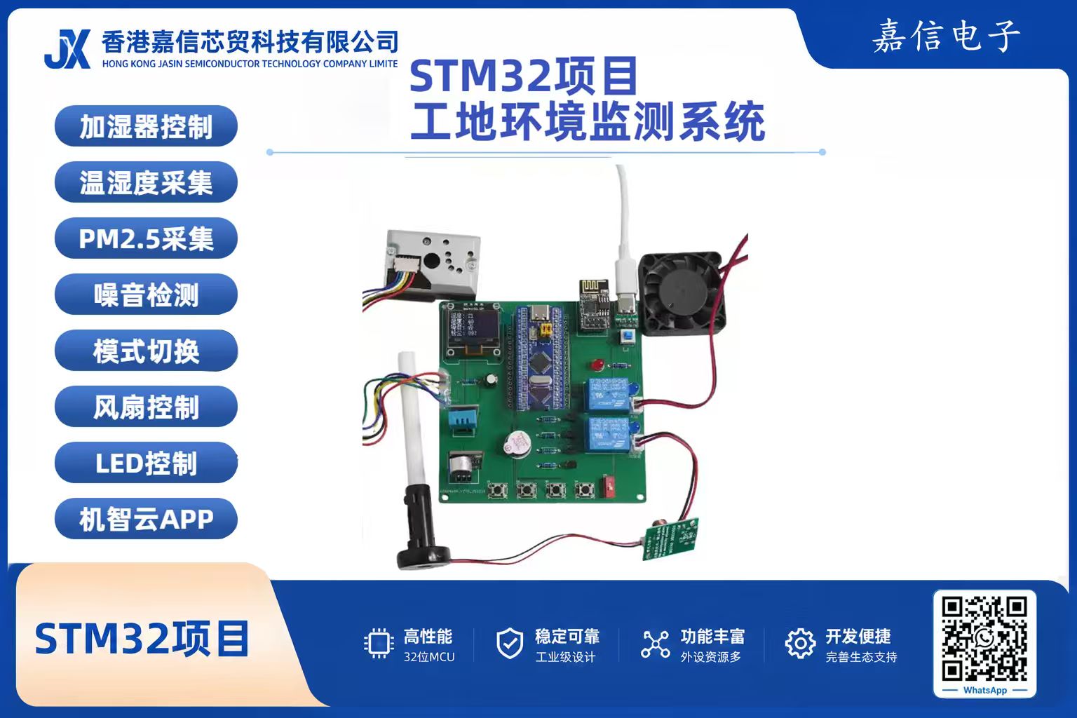 STM32工地環境監測系統（溫濕度／聲音／PM2.5）含WiFi遠端控制