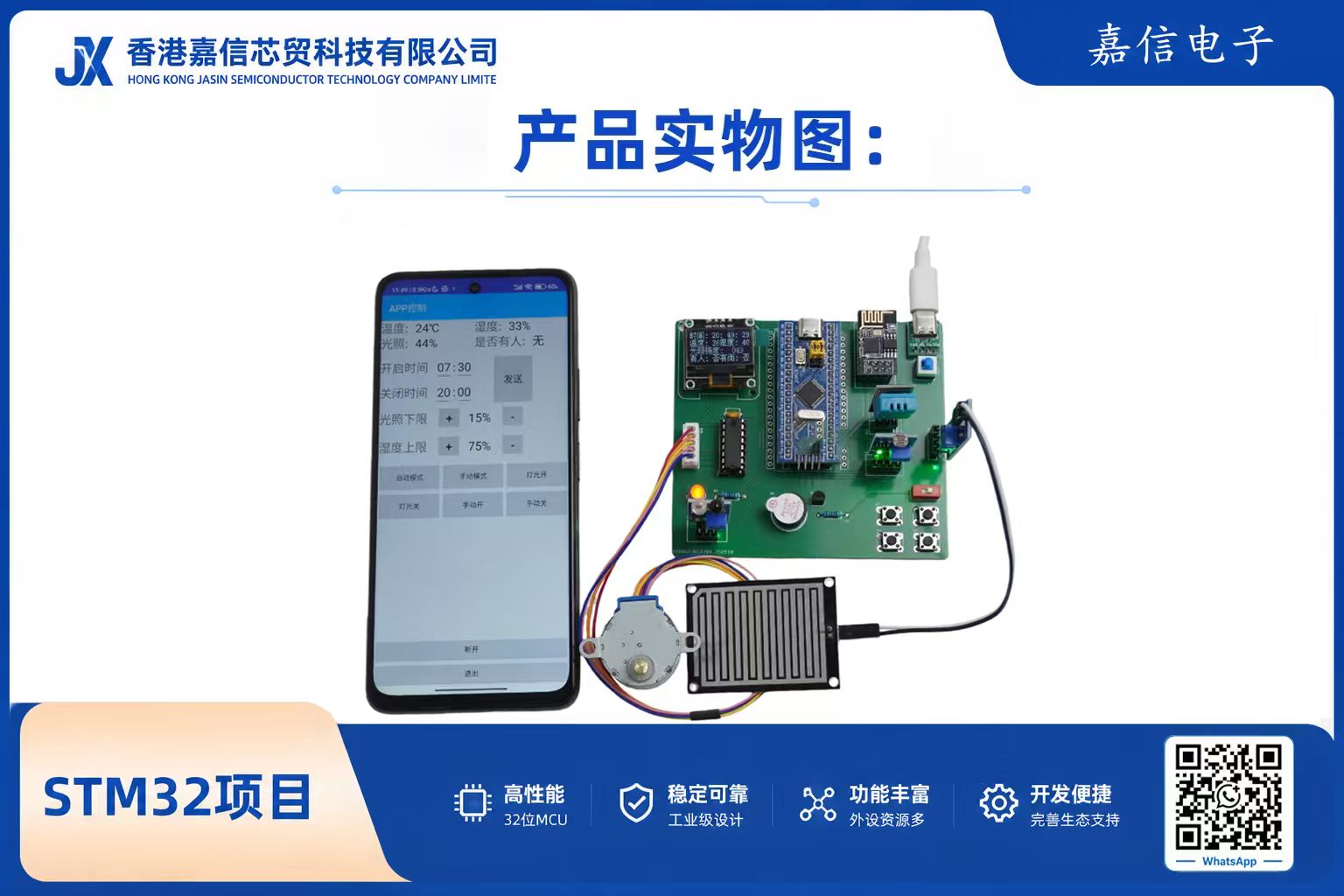 STM32智慧晒衣架系統｜溫濕度・光照・雨量・人體偵測・WiFi APP控制