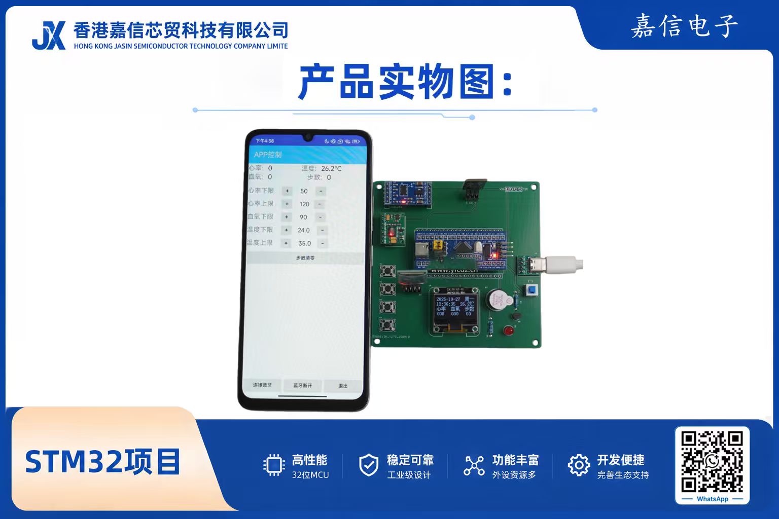 STM32心率血氧智能手環開發套件（含藍牙APP）