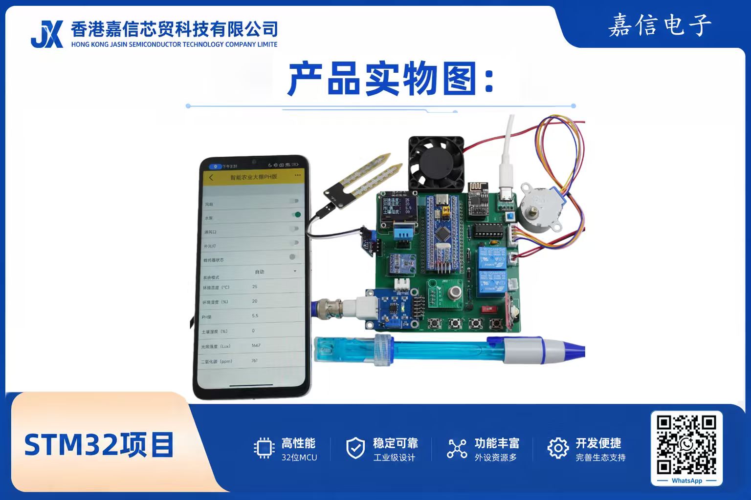 STM32智能農業大棚監控系統開發套件（PH版，機智雲WiFi）