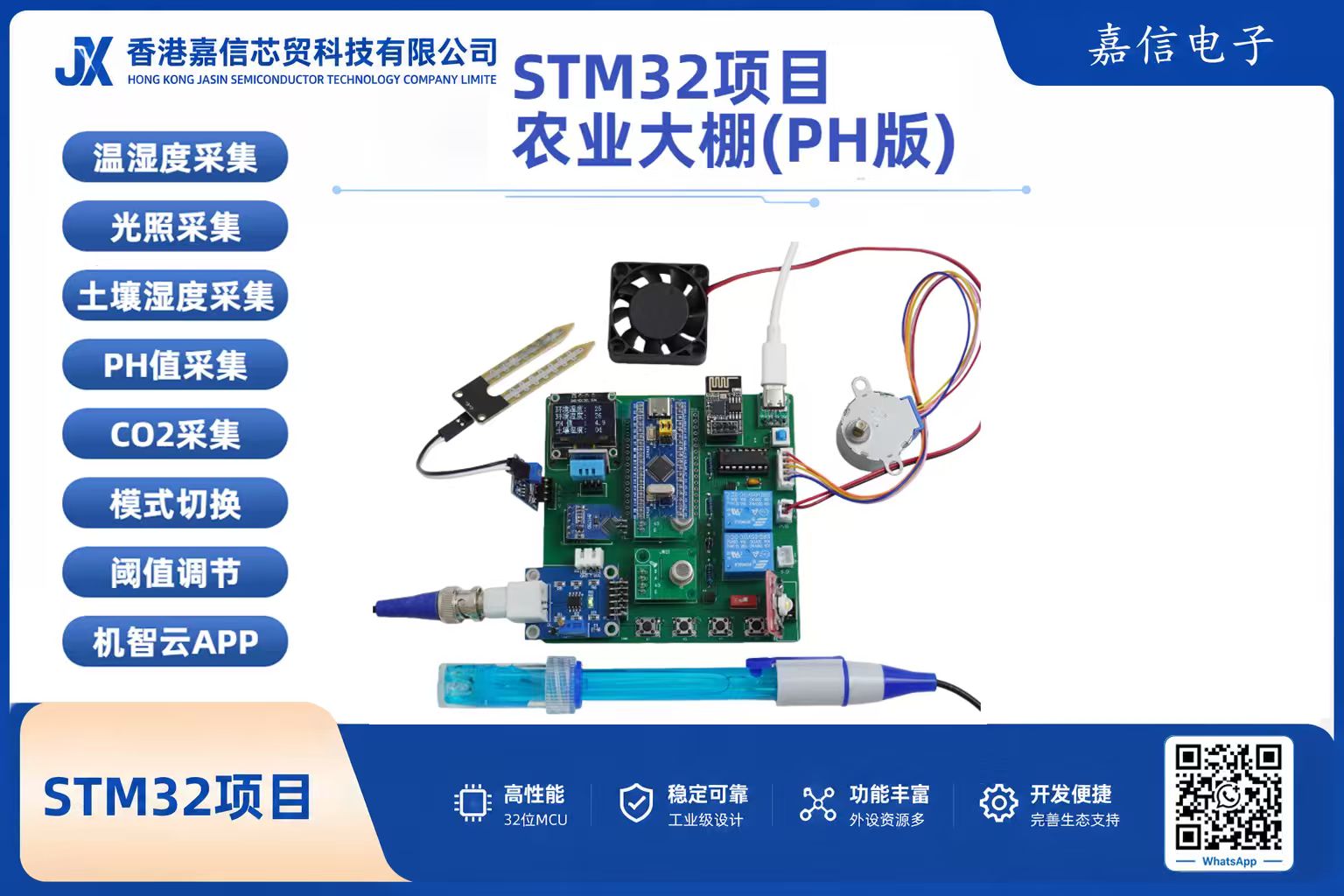 STM32智能農業大棚監控系統開發套件（PH版，機智雲WiFi）