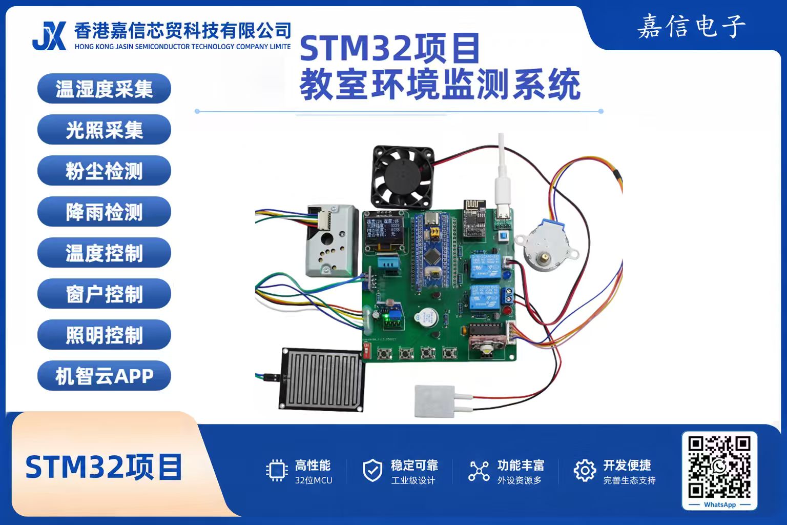 STM32教室環境監測系統（溫濕度／光照／PM2.5／雨滴）含藍牙遠端控制