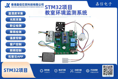 STM32教室環境監測系統（溫濕度／光照／PM2.5／雨滴）含藍牙遠端控制